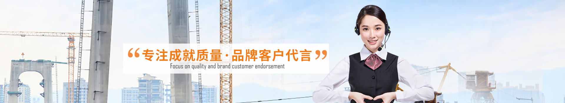 大誠，專注成就質(zhì)量，品牌客戶代言