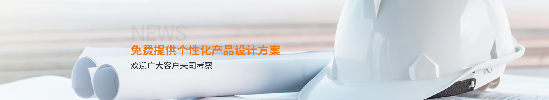 大誠，免費提供個性化產(chǎn)品設計方案