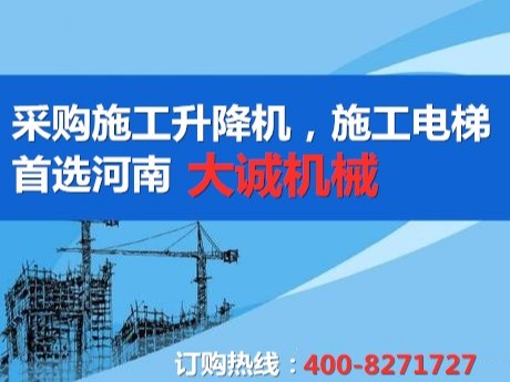 雙籠施工升降機，工地物料機價格多少？